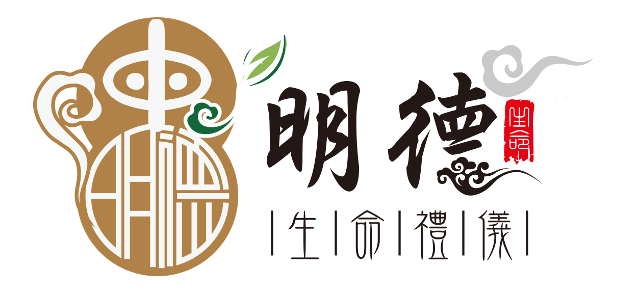 明德命禮儀公司</BR>